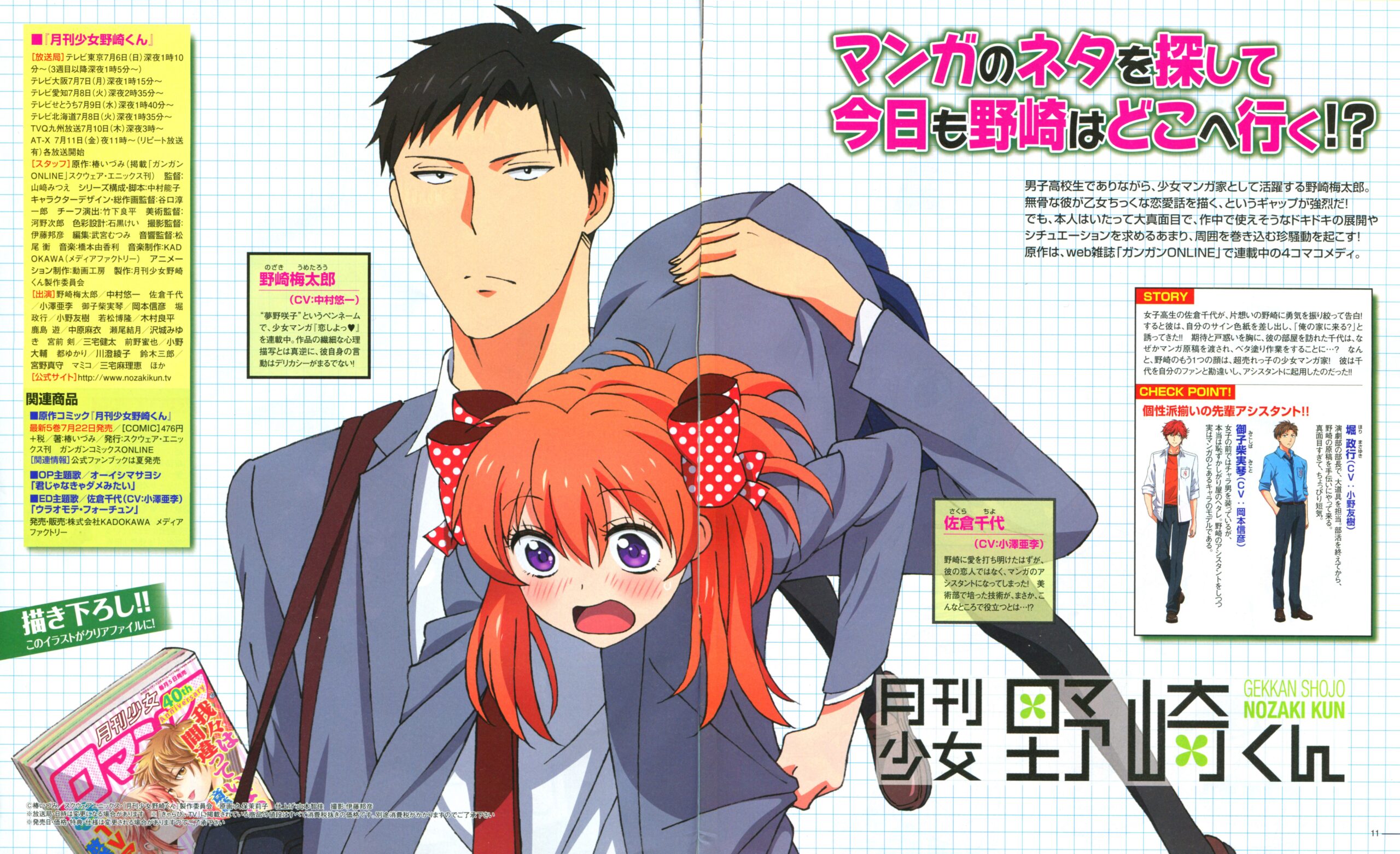 Monthly Girls' Nozaki-kun Review.