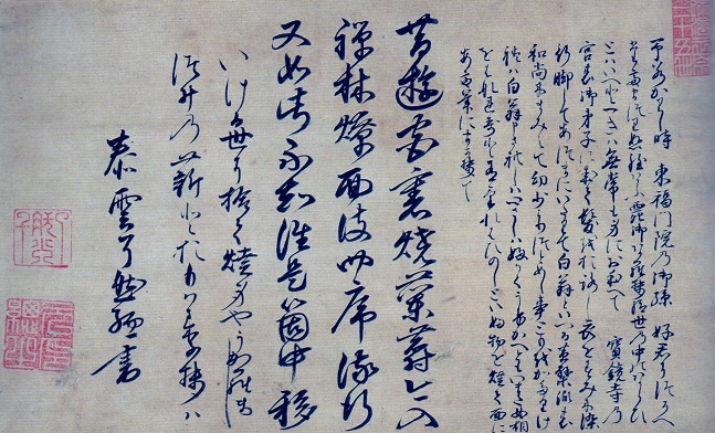 Ryonen-calligraphy