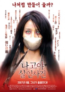 slit-mouthed-woman-carved-korean-poster-214×300